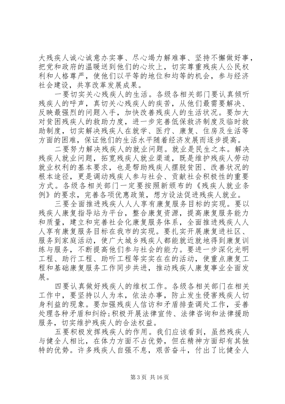在全市残联工作会议上的讲话发言_第3页