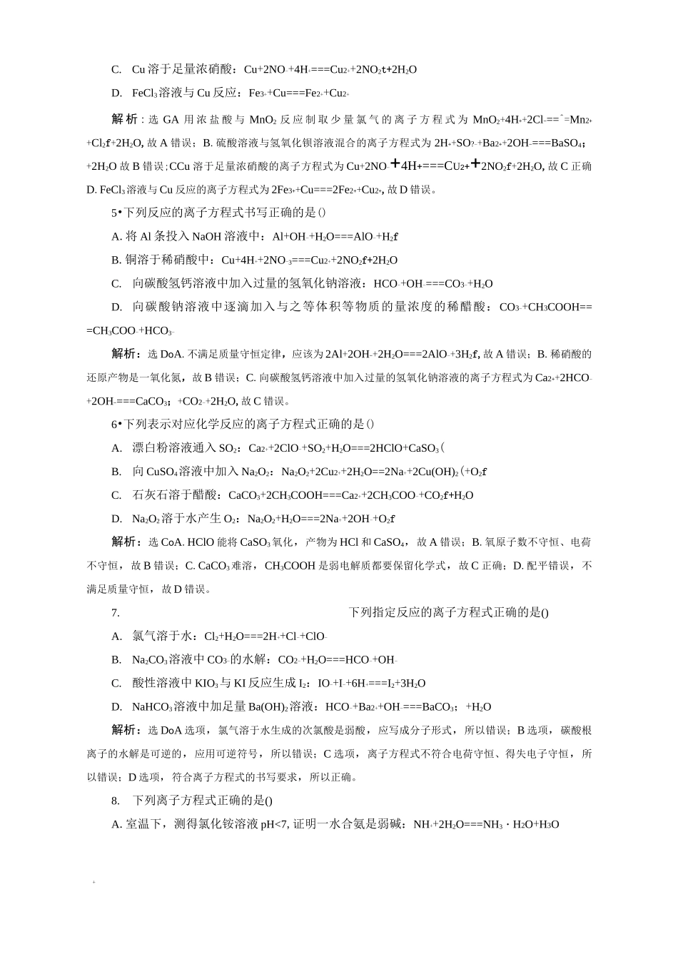 2020届二轮复习 离子反应 离子方程式 专题卷(全国通用)_第2页
