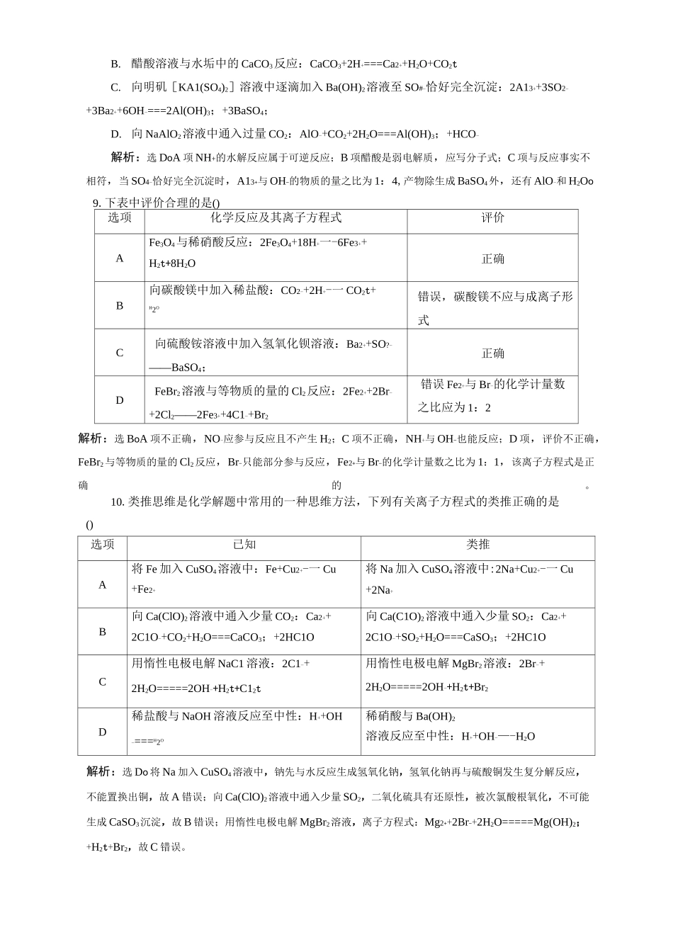 2020届二轮复习 离子反应 离子方程式 专题卷(全国通用)_第3页