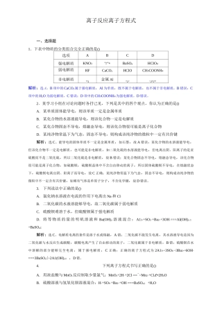 2020届二轮复习 离子反应 离子方程式 专题卷(全国通用)