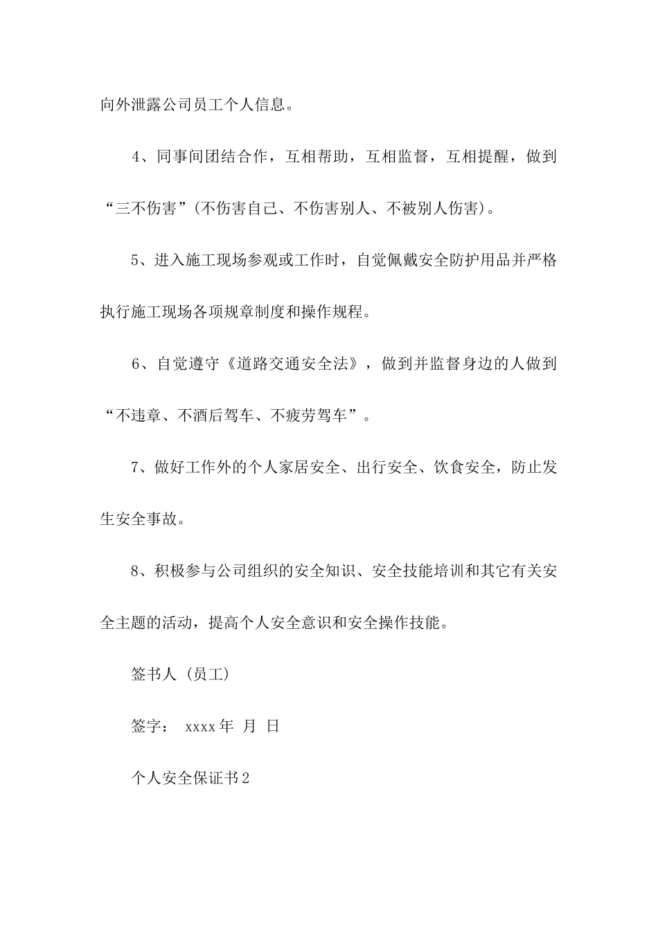 个人安全保证书_第2页