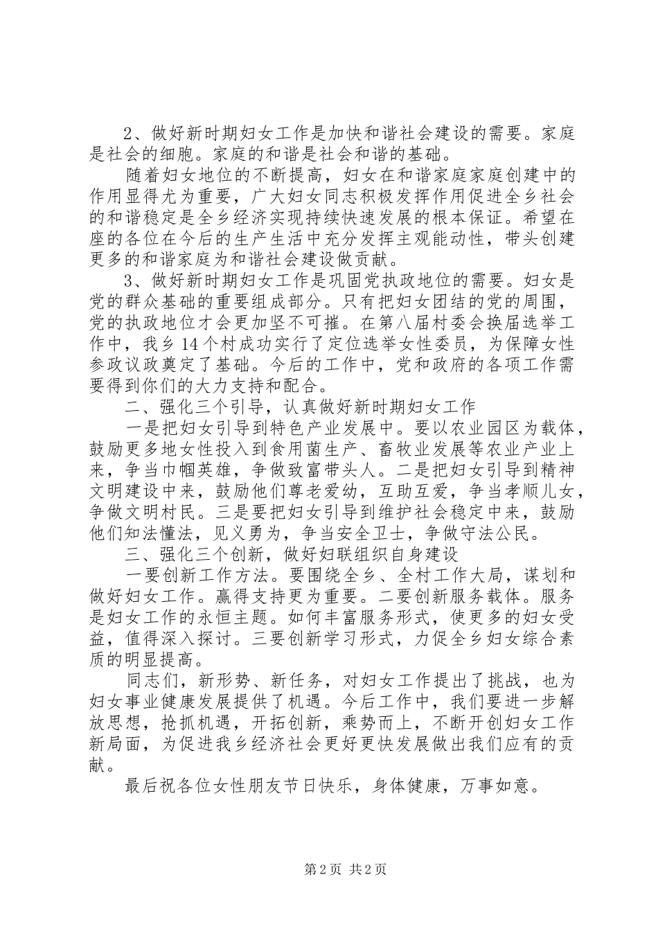 县党委书记三八妇女节100周年活动讲话发言_第2页