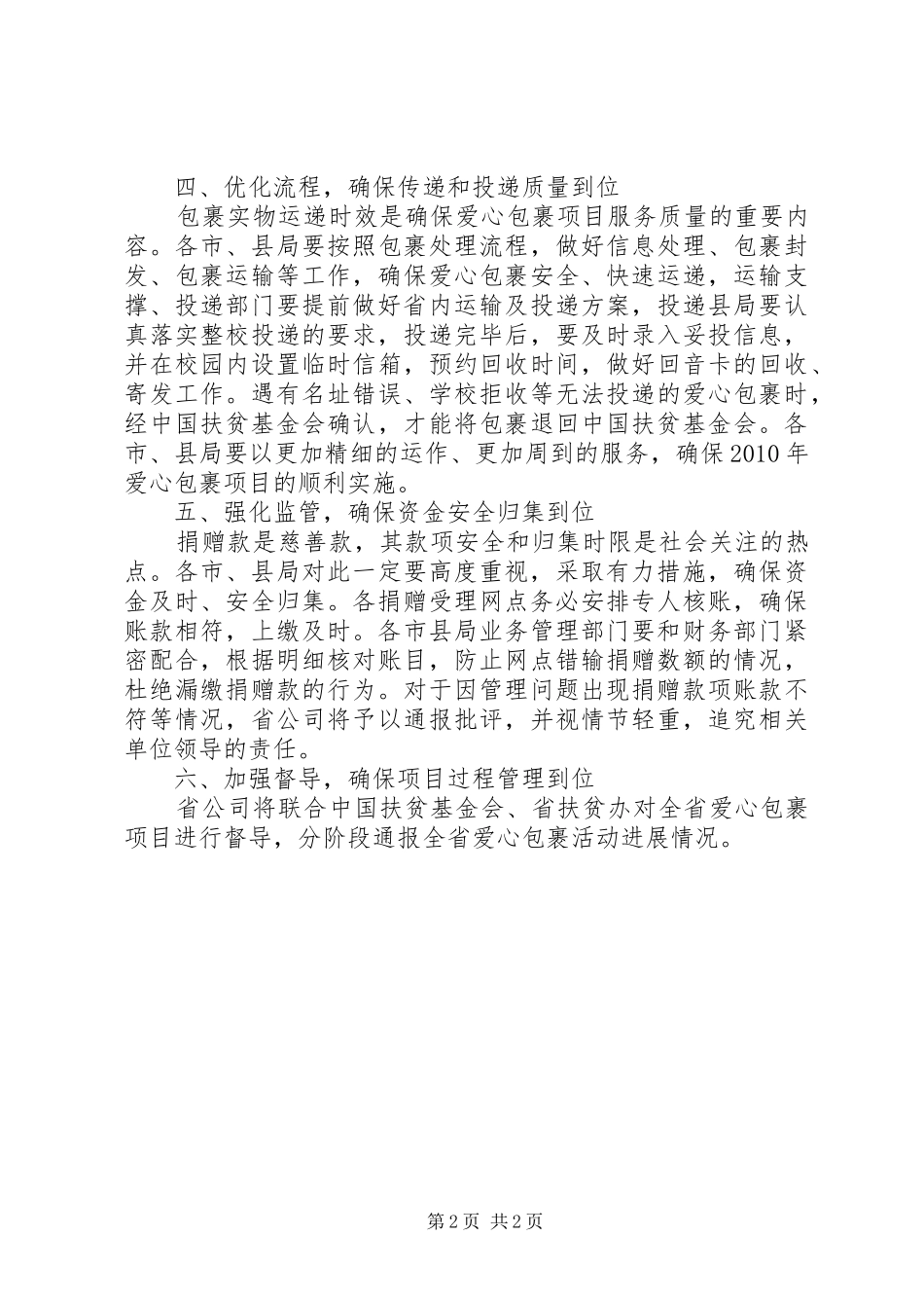 在社区“爱心储蓄银行”启动仪式上的讲话发言_第2页