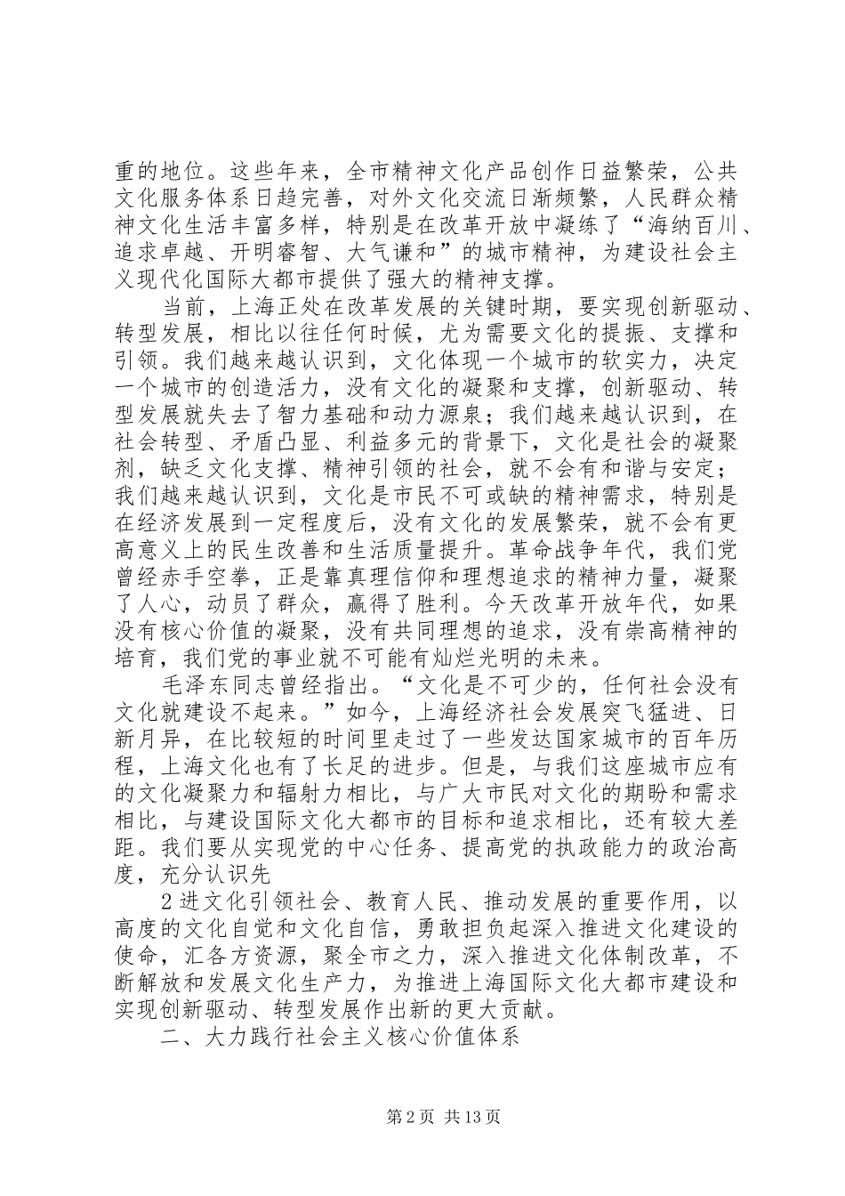 俞正声在九届市委十六次全会上的讲话发言_第2页