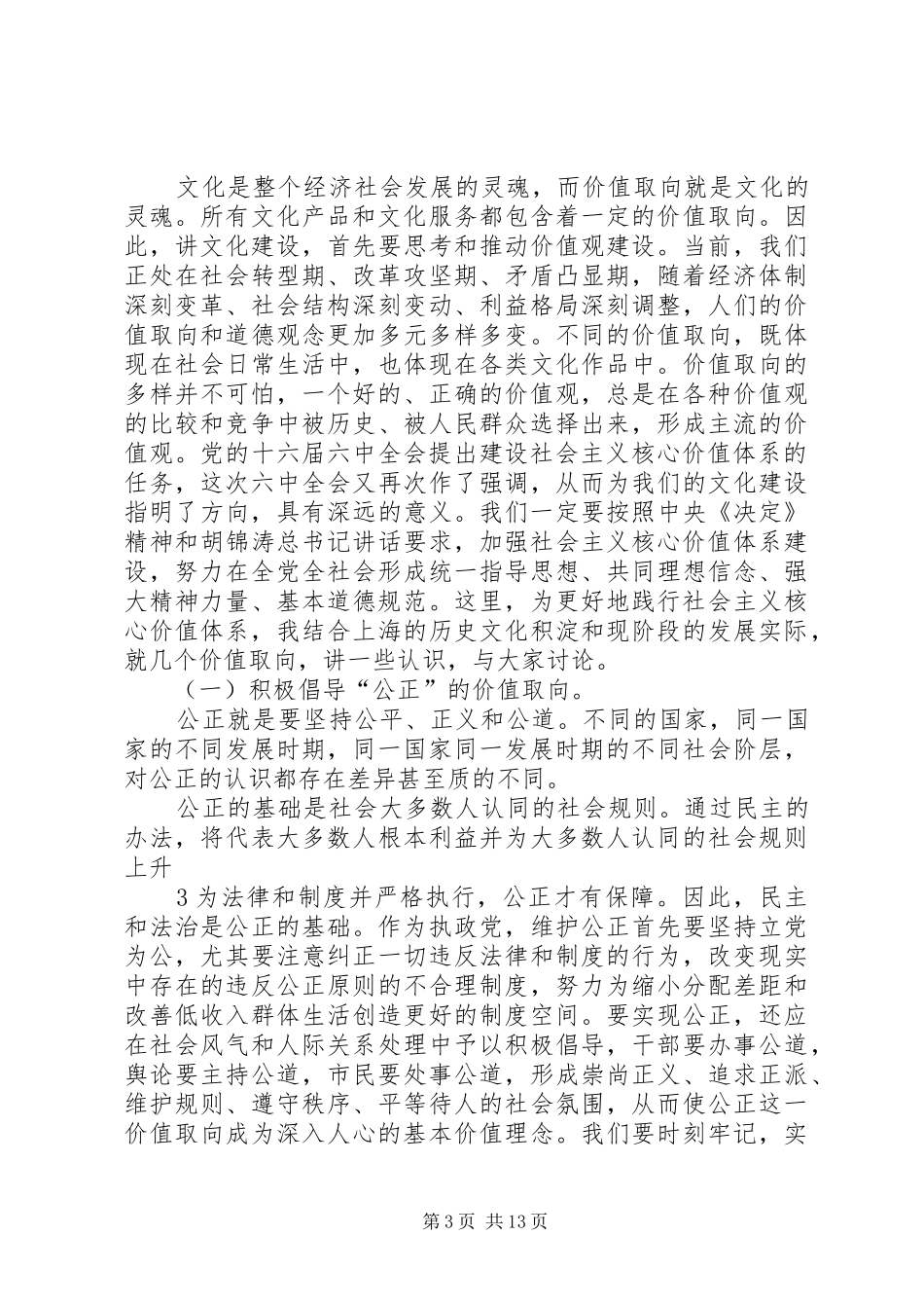 俞正声在九届市委十六次全会上的讲话发言_第3页