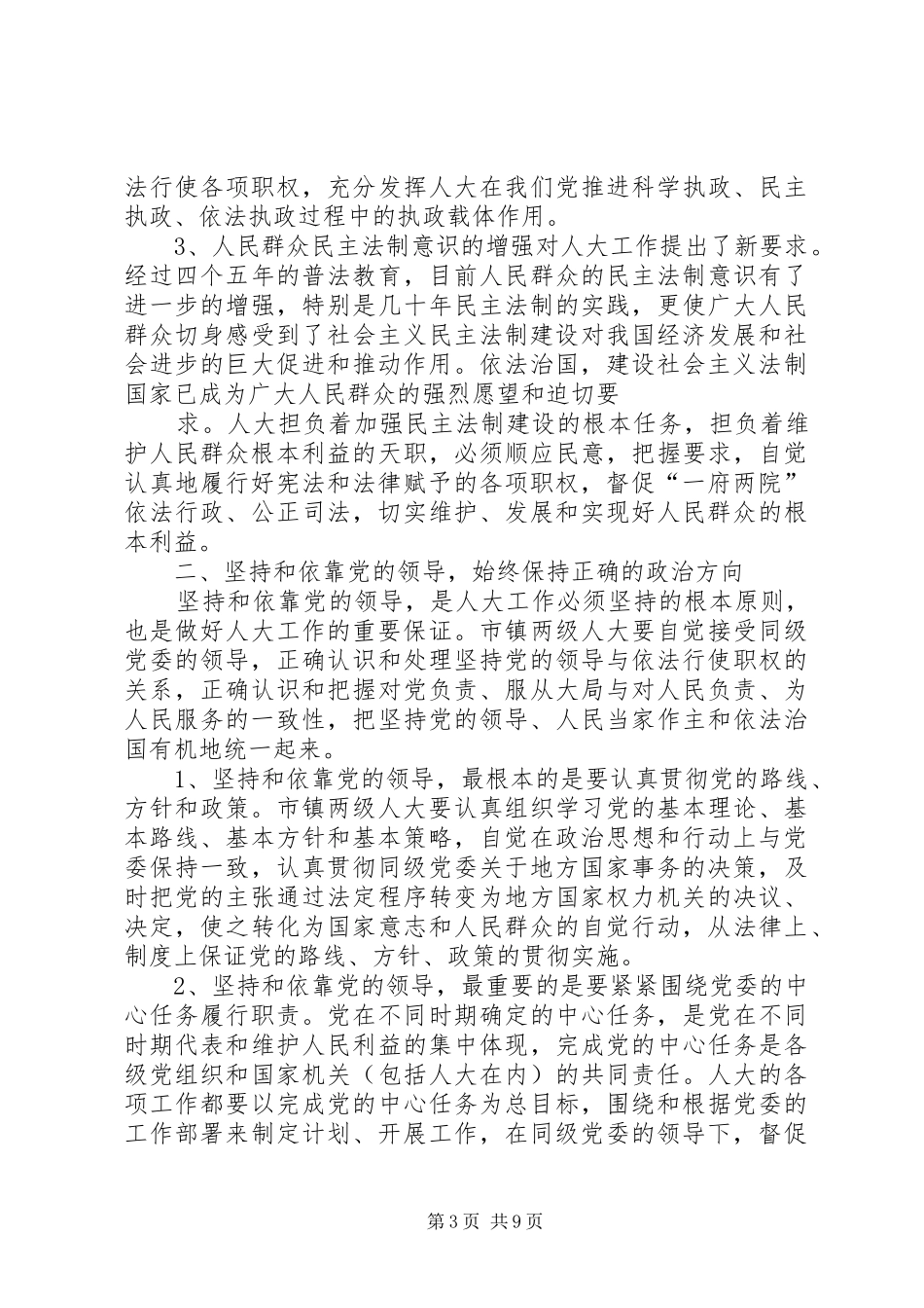 县人大主任在县委人大工作会议上的讲话发言_第3页