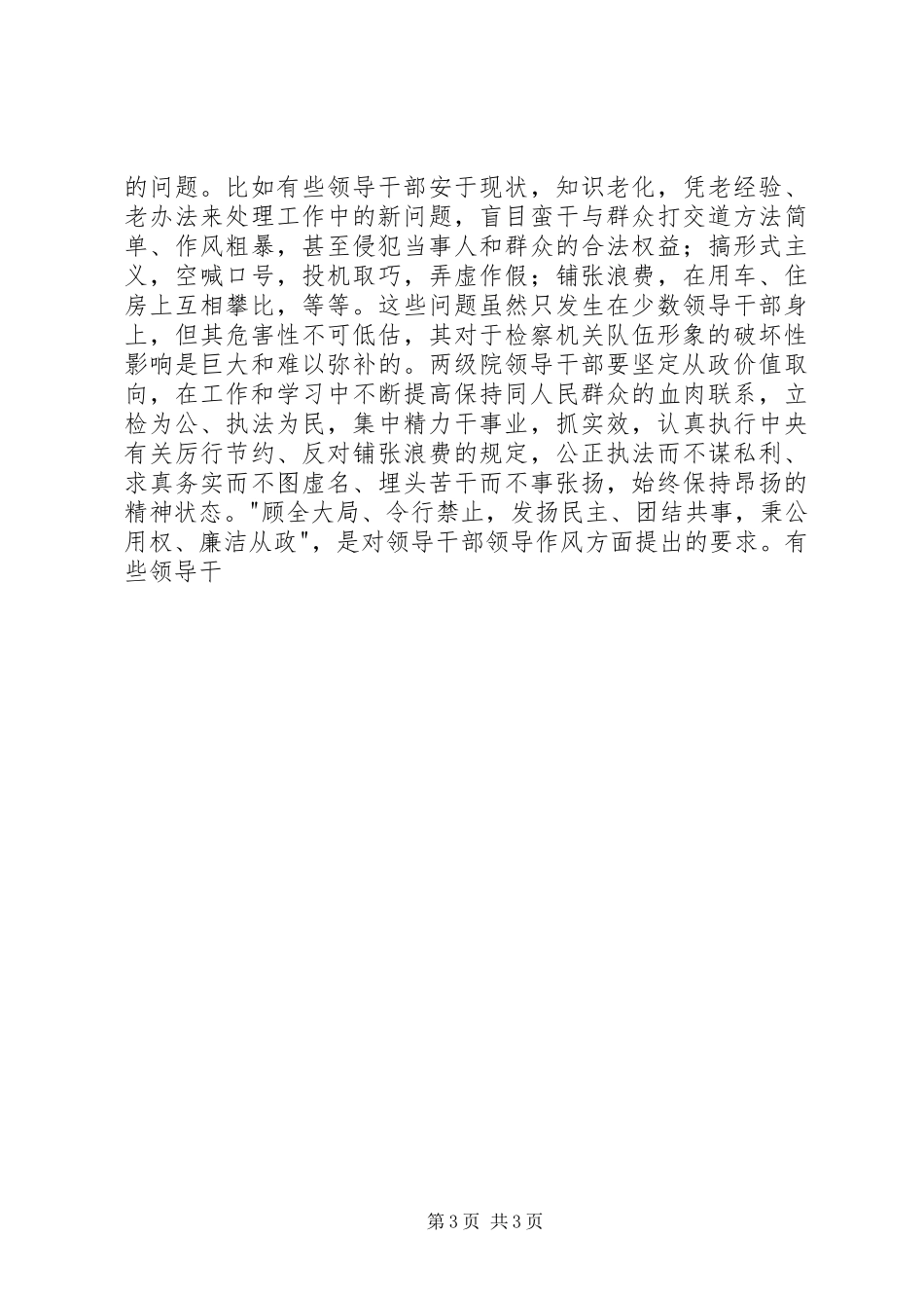 检察长在全市纪检监察工作会议上的讲话发言_第3页