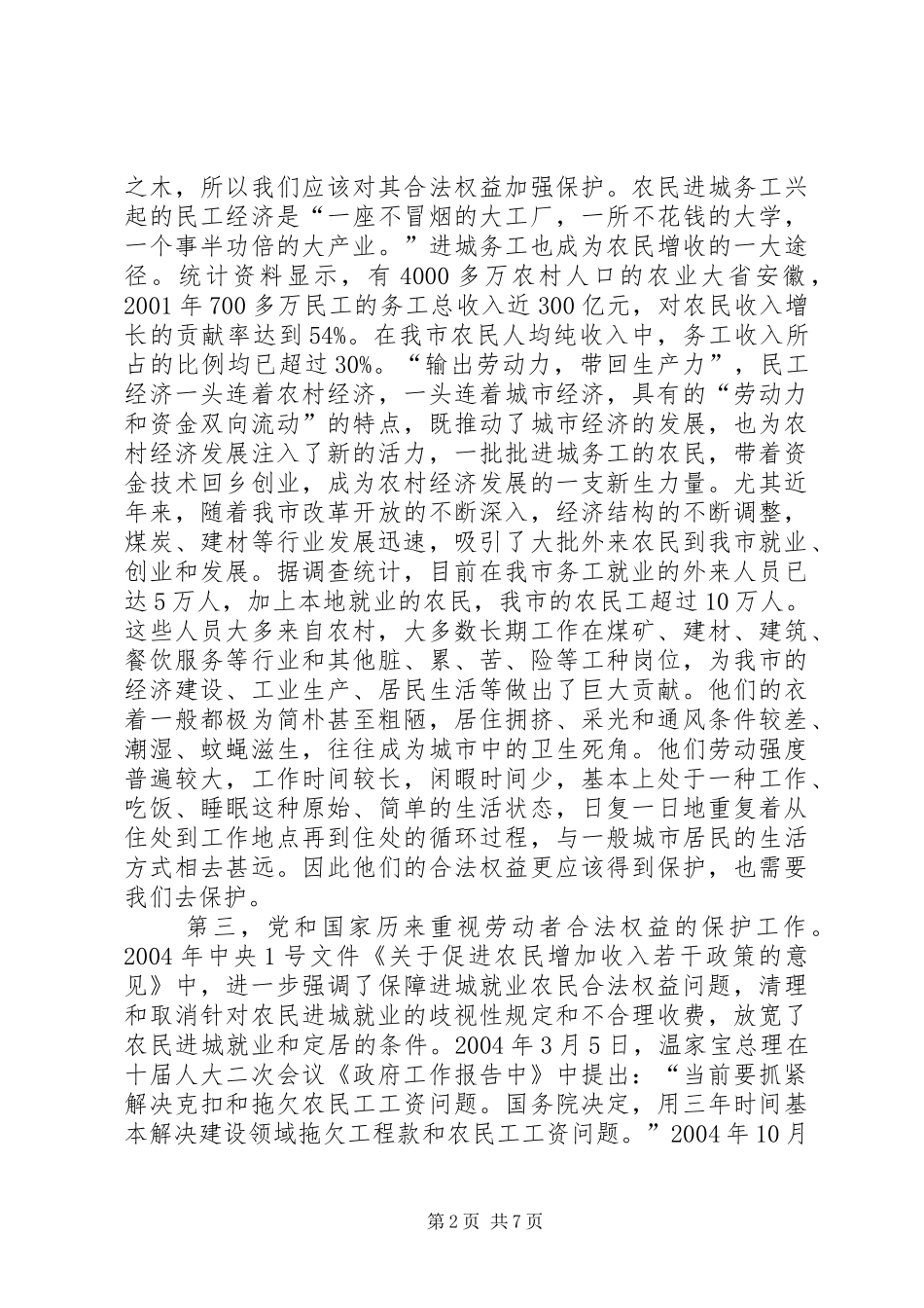 在对小煤矿、砖瓦窑厂专项治理会议上的讲话发言_第2页