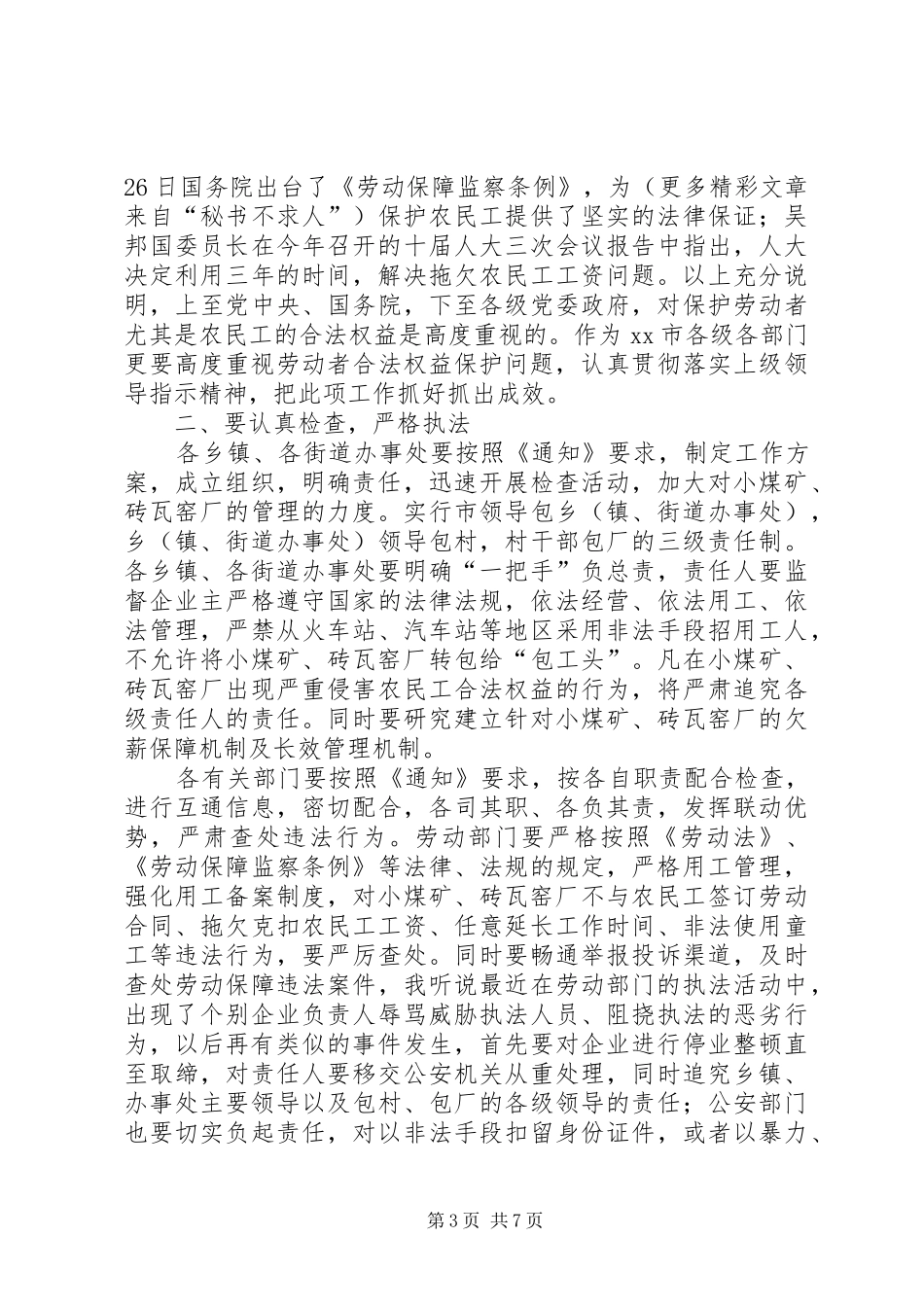 在对小煤矿、砖瓦窑厂专项治理会议上的讲话发言_第3页