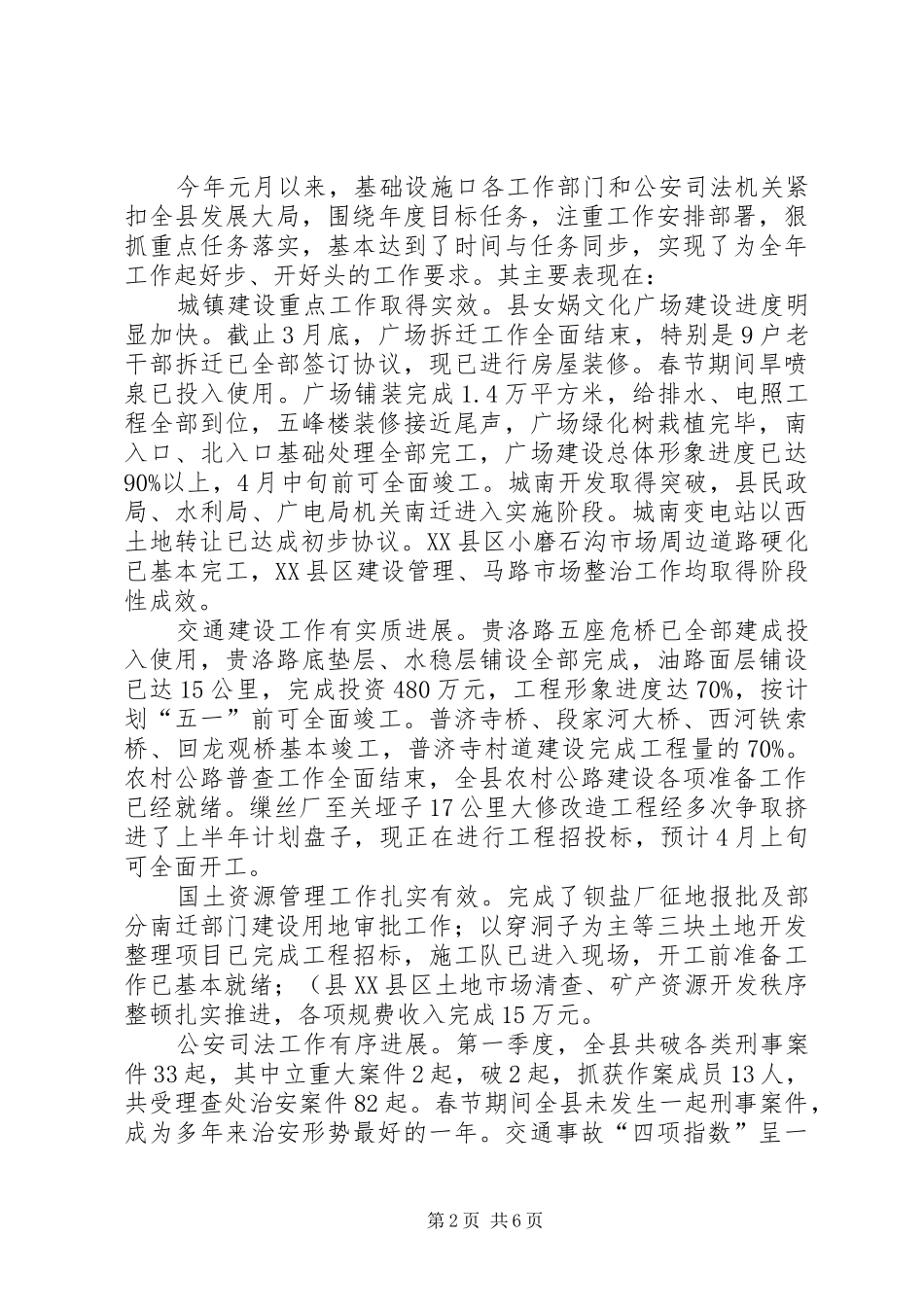 县政府全体会议上关于基础设施建设的讲话发言_第2页