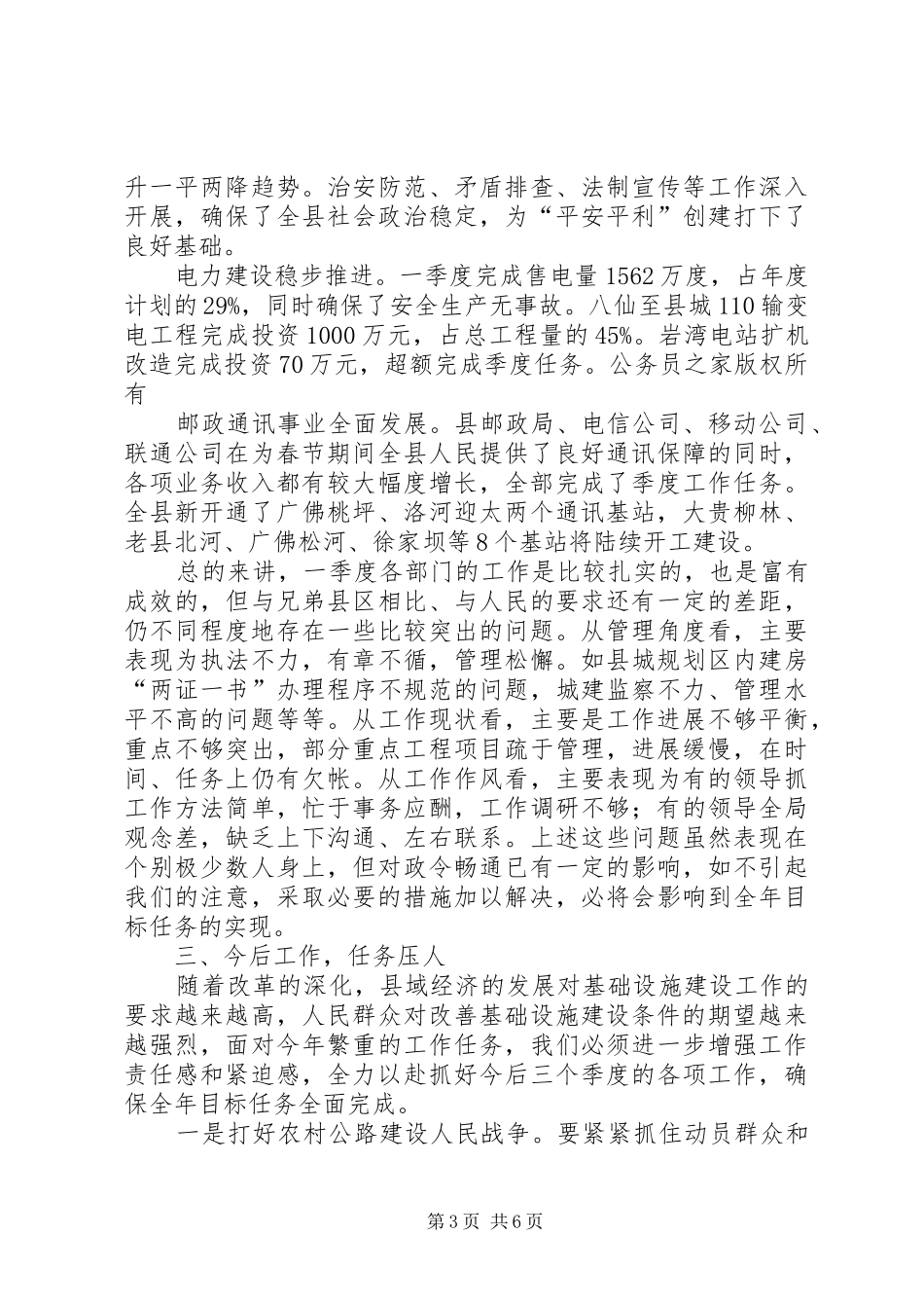 县政府全体会议上关于基础设施建设的讲话发言_第3页