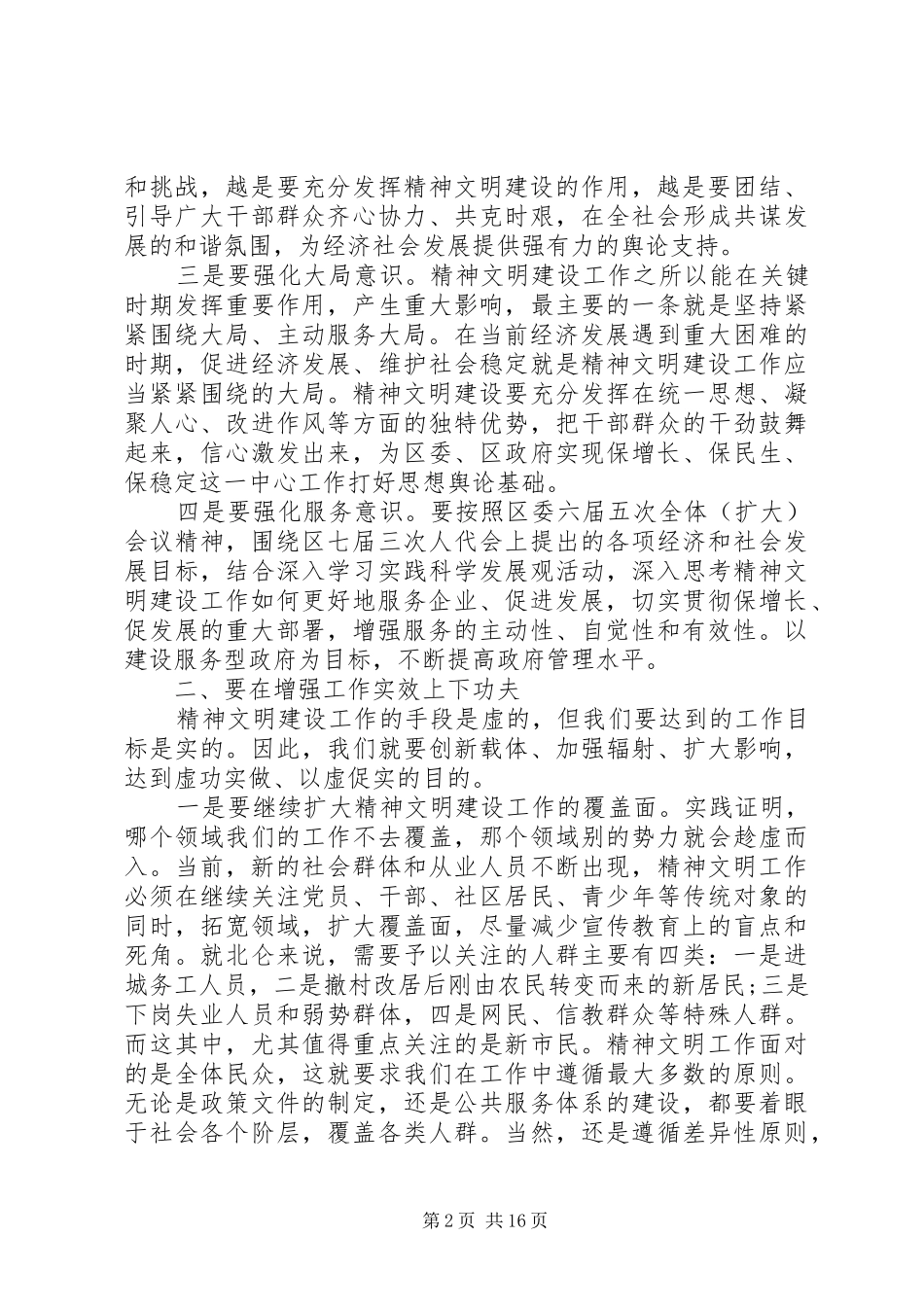 文明委全体会议讲话发言_第2页