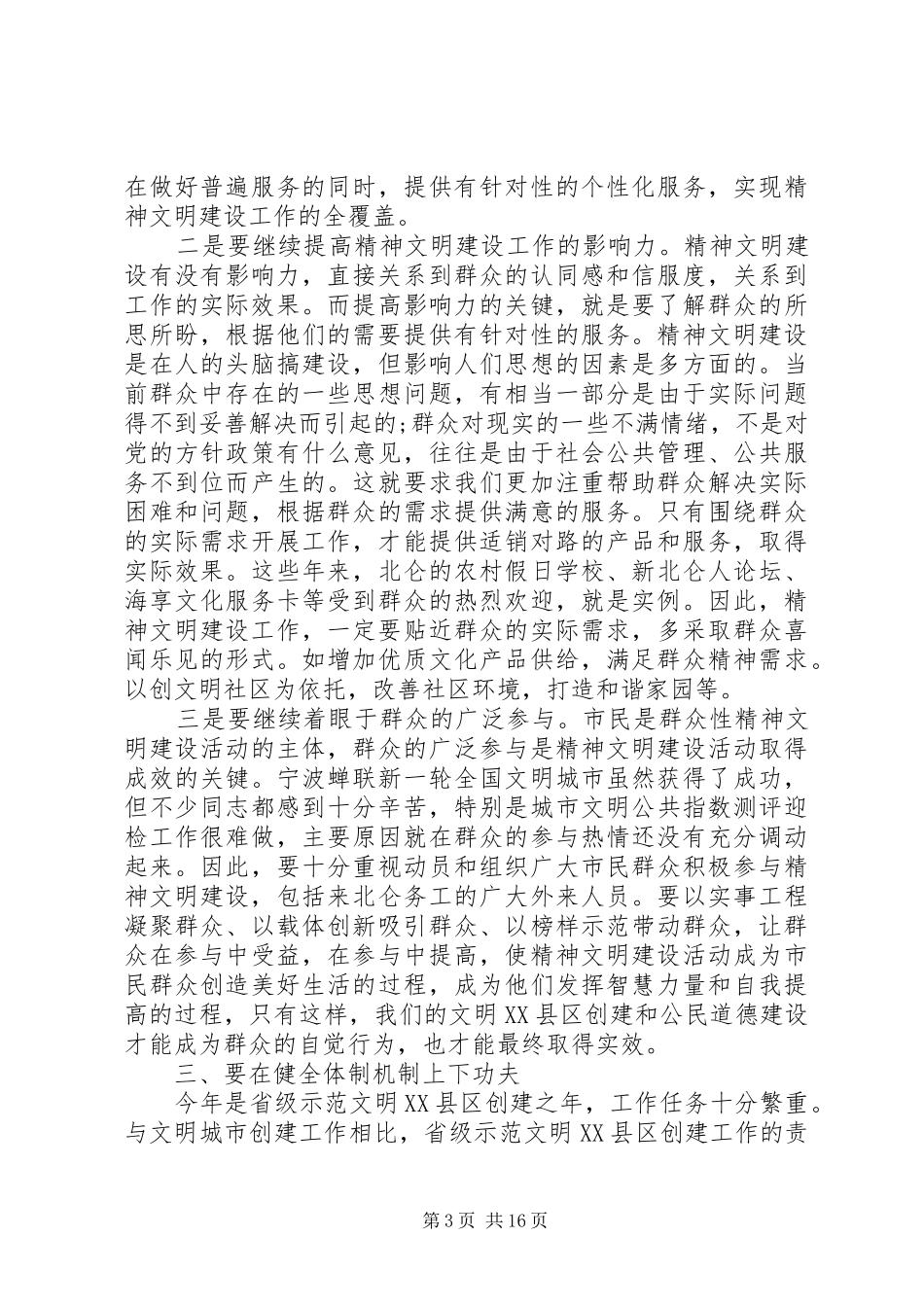 文明委全体会议讲话发言_第3页