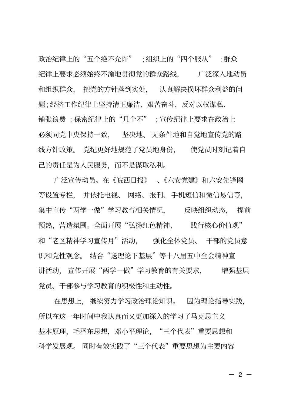 XX年公司后勤管理人员思想汇报_第2页