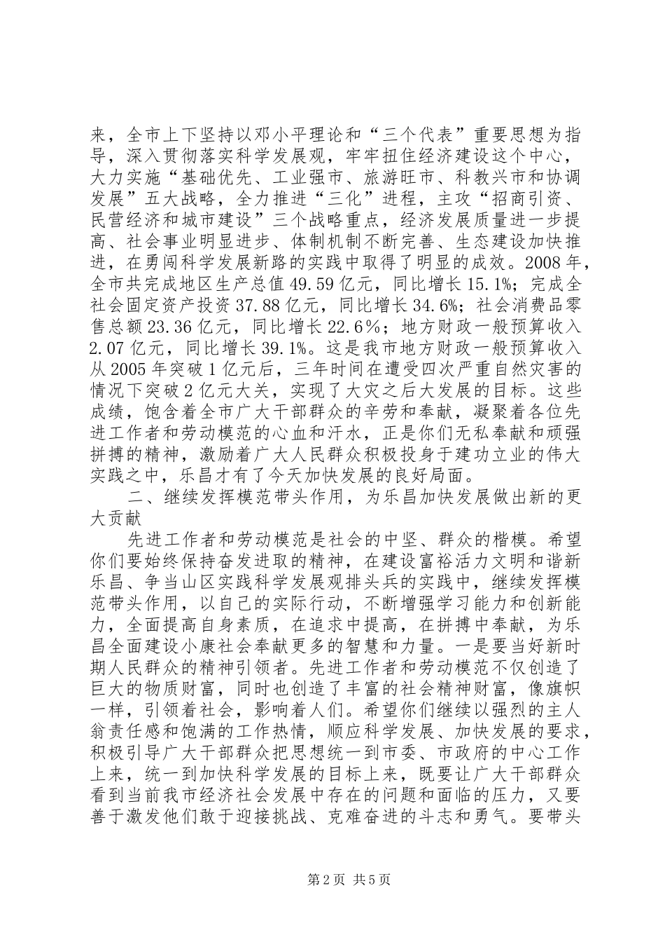 在集团公司劳动模范青年代表座谈会上的讲话发言_第2页