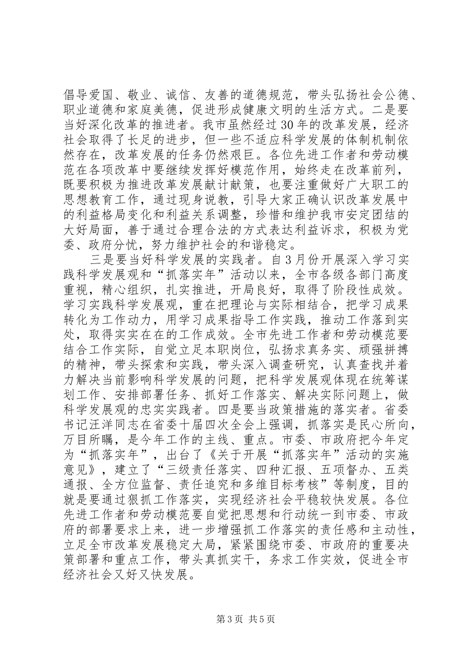 在集团公司劳动模范青年代表座谈会上的讲话发言_第3页