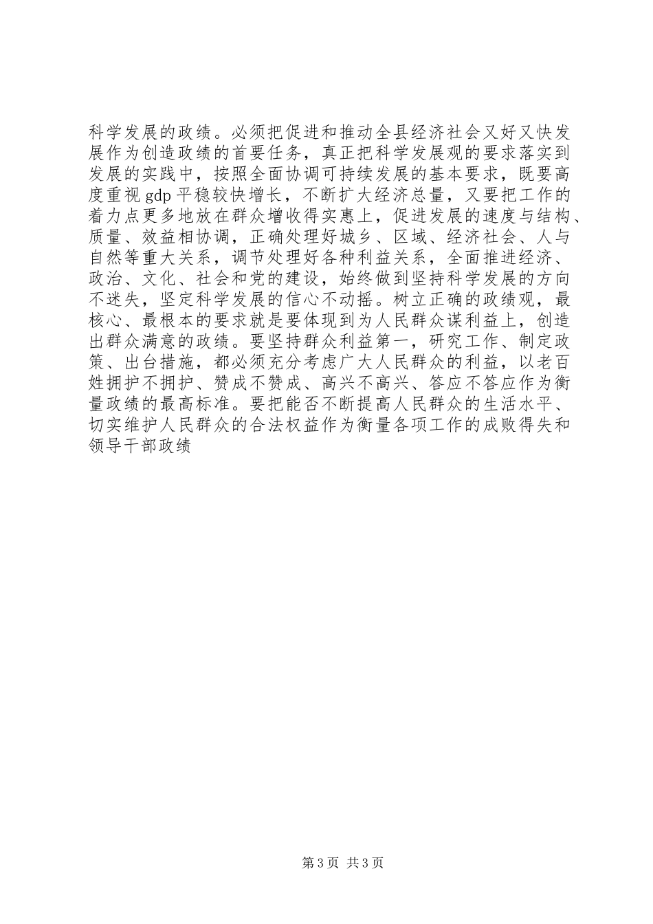 县委副书记在全县领导班子思想政治建设暨干部教育培训工作会议上的讲话发言_第3页