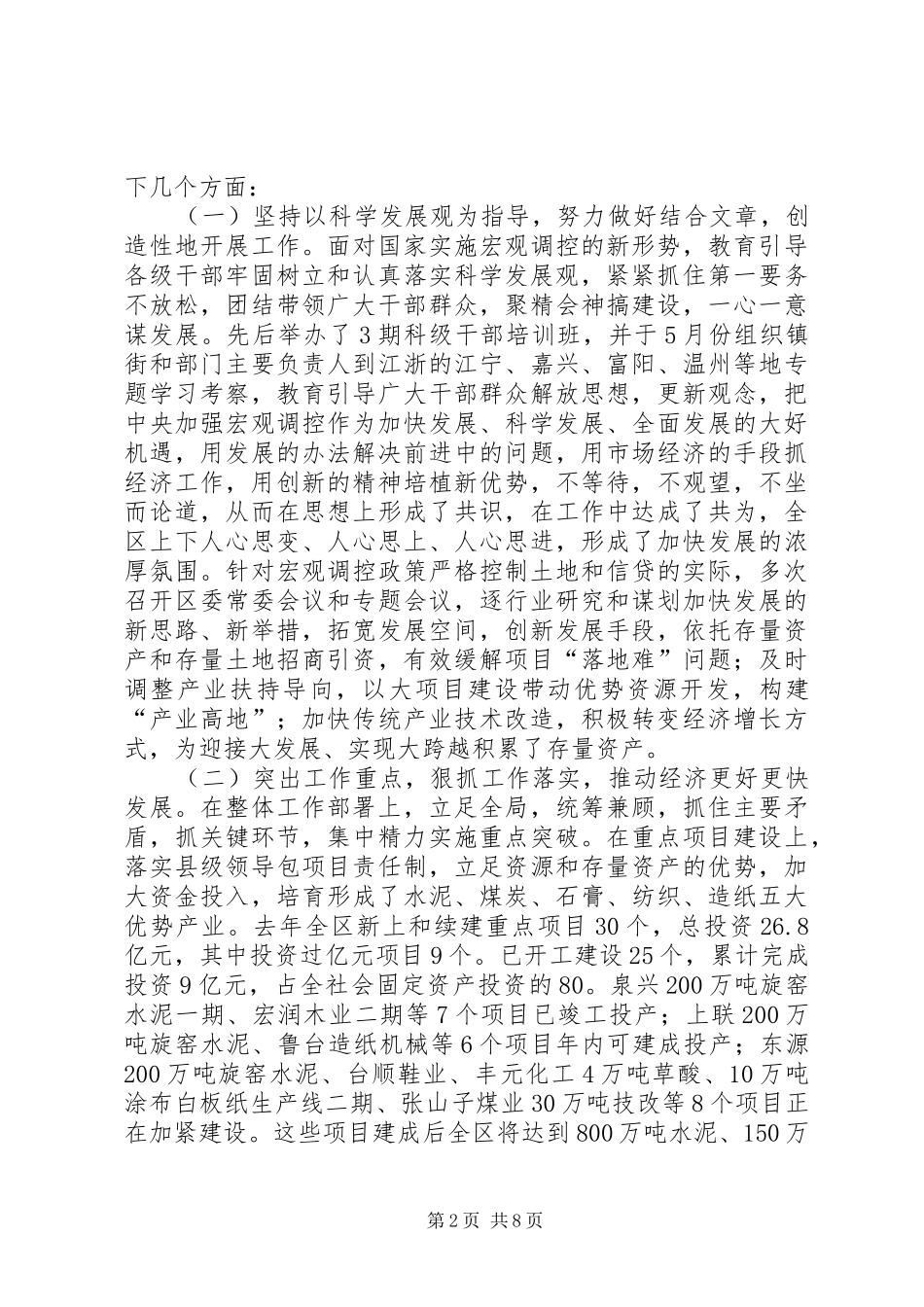在全区党外人士座谈会上的讲话发言_第2页