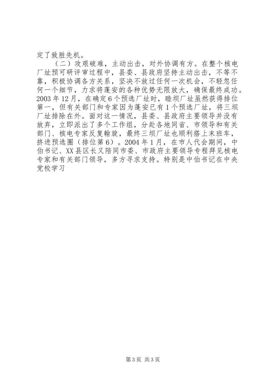 在核电表彰大会上的讲话发言_第3页
