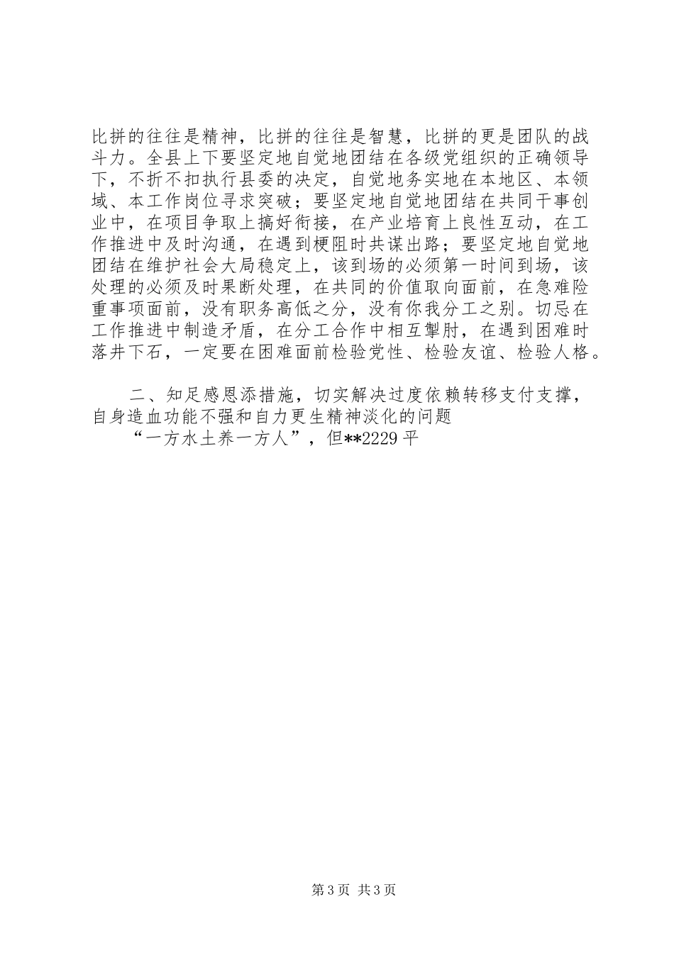 县委书记在县委经济工作暨干部培训会议上的讲话发言_第3页