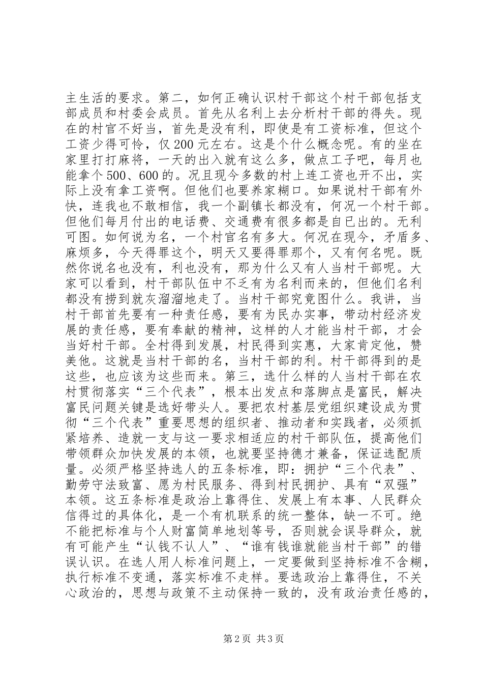 在机关春节团拜会上的讲话发言与在村换届选举会议上的讲话发言_第2页