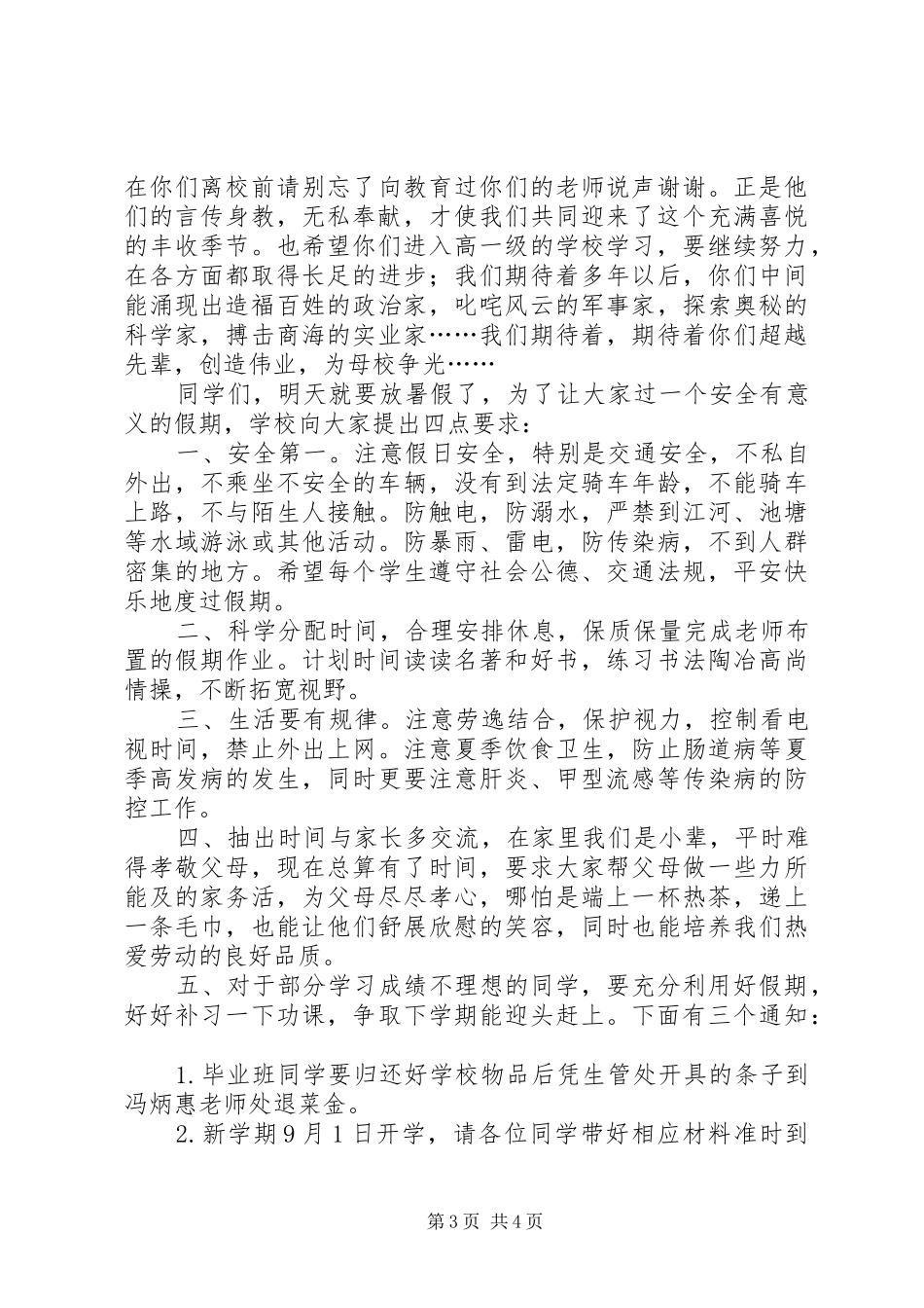 20XX年～20XX年上闭学式校长讲话发言_第3页