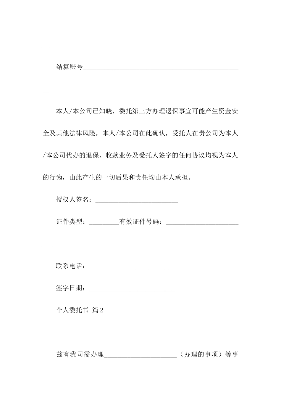 个人委托书10篇_第2页