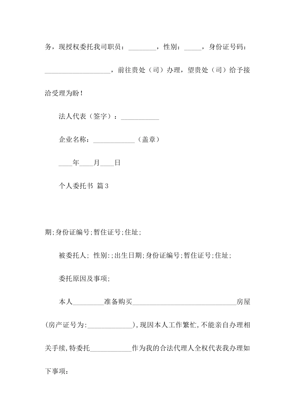 个人委托书10篇_第3页