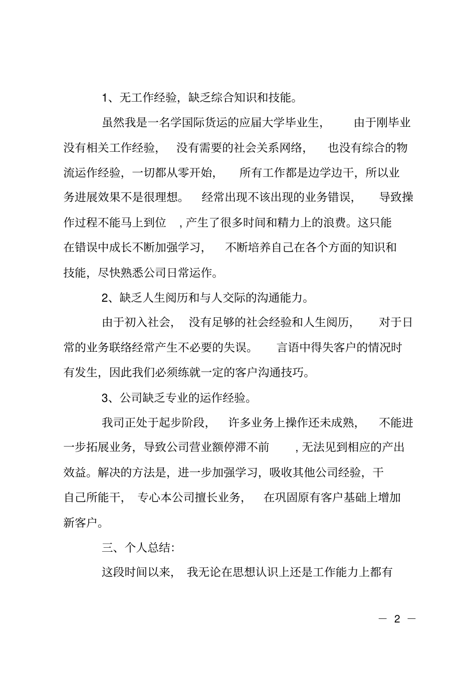XX年出纳个人述职报告_第2页