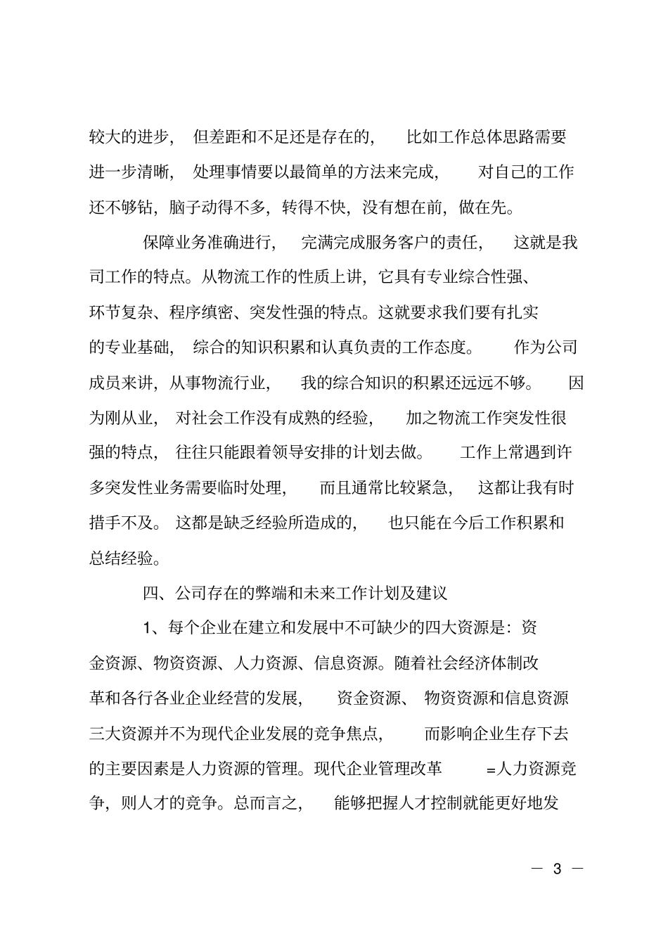 XX年出纳个人述职报告_第3页