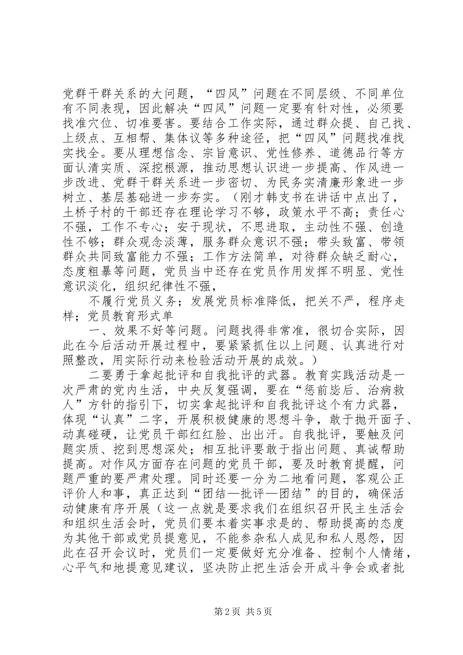 督导组组长在调研督导税务系统教育实践活动时的讲话发言_第2页