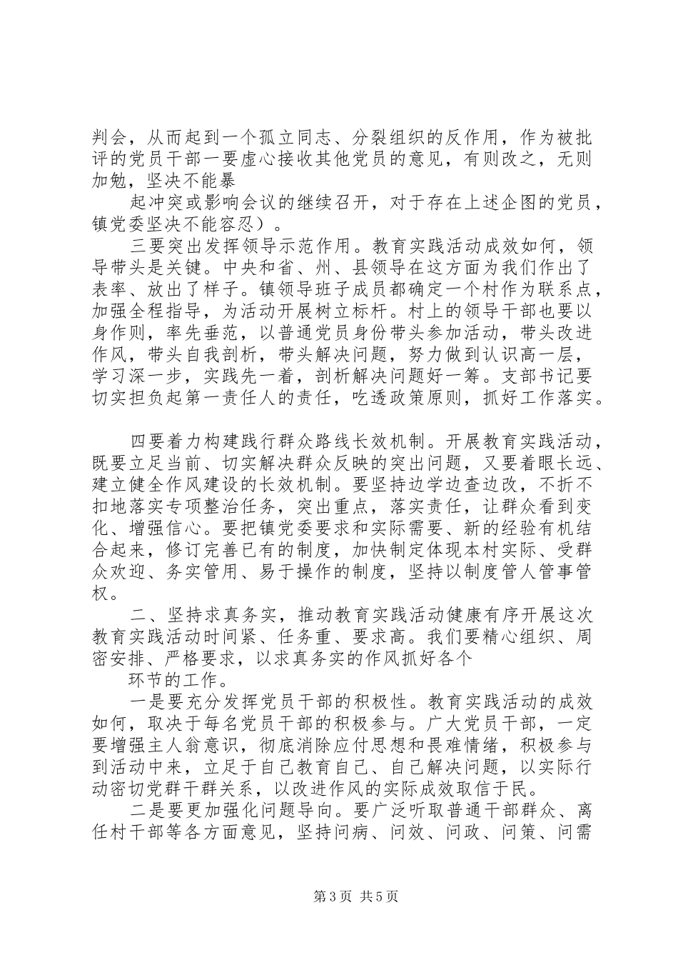 督导组组长在调研督导税务系统教育实践活动时的讲话发言_第3页