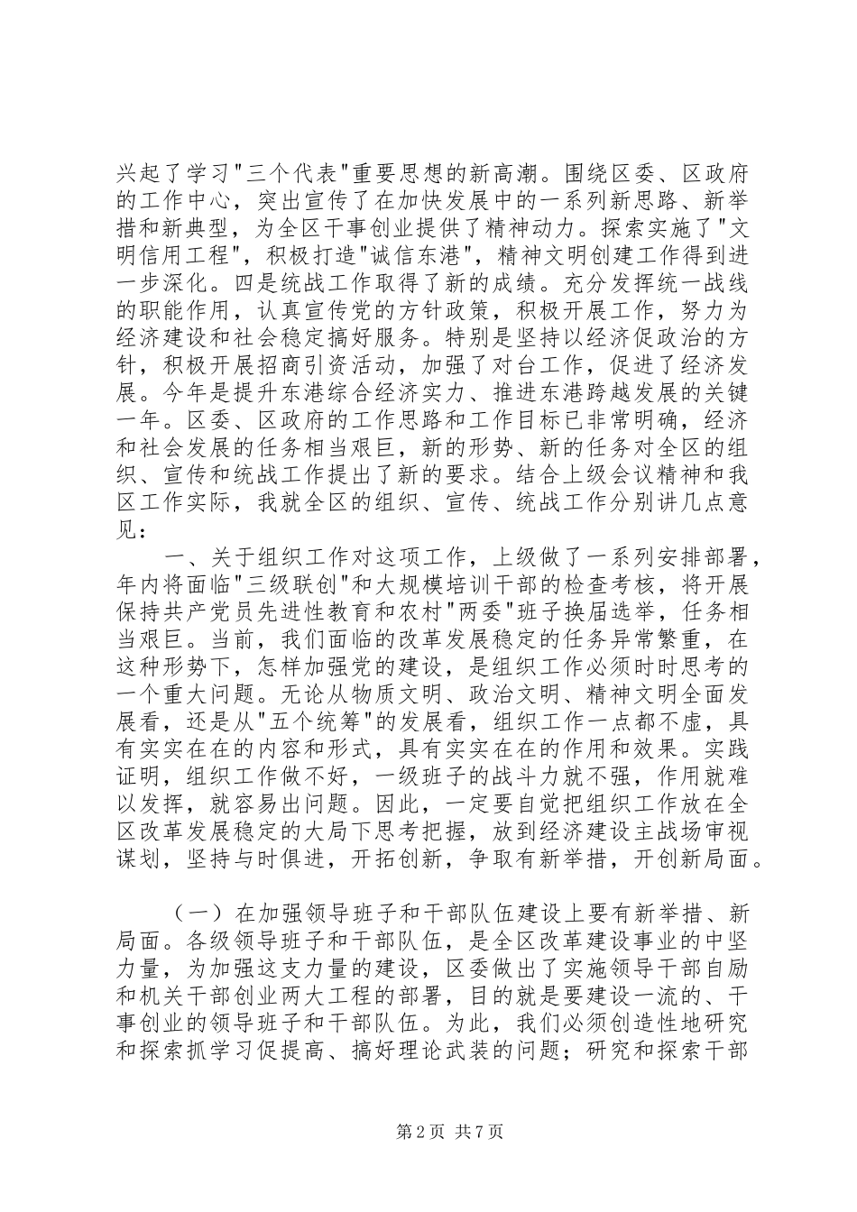 在全区组织、宣传、统战工作会议上的讲话发言_1_第2页