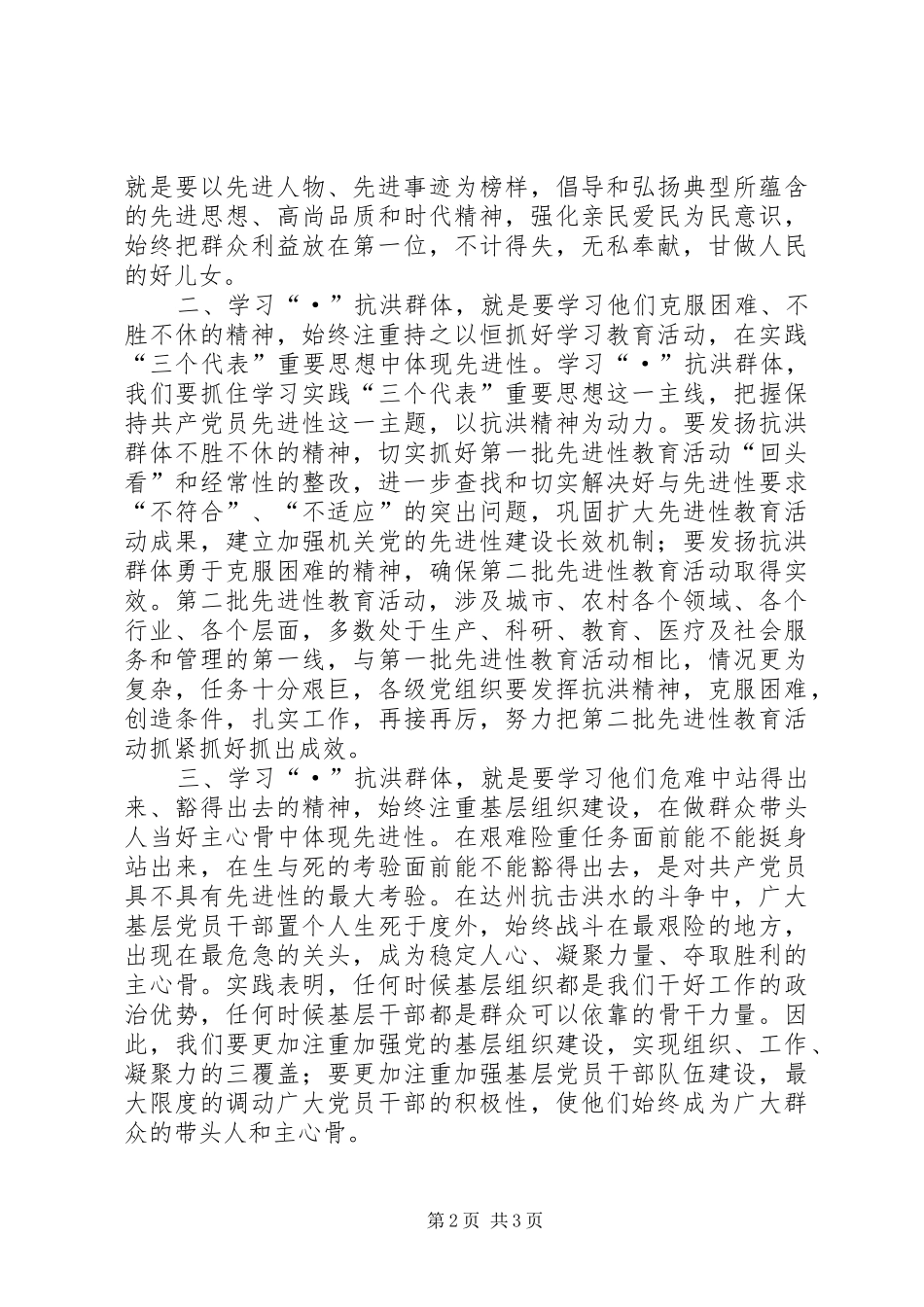 抗洪救灾先进群体事迹报告会结束时的讲话发言_第2页