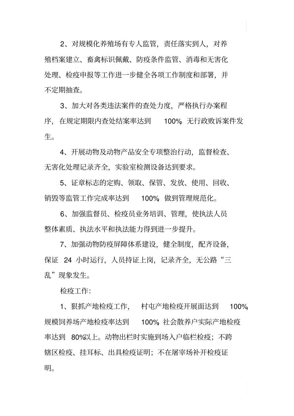 XX年动物卫生监督工作计划_第2页