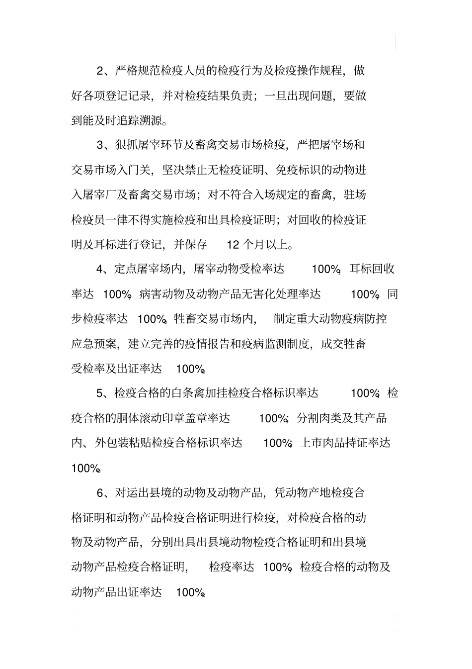 XX年动物卫生监督工作计划_第3页