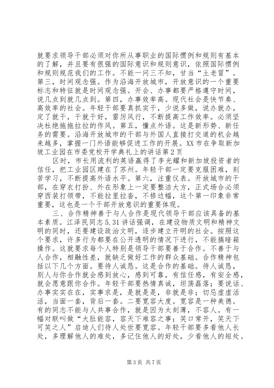 在市委党校开学典礼上的讲话发言_第3页