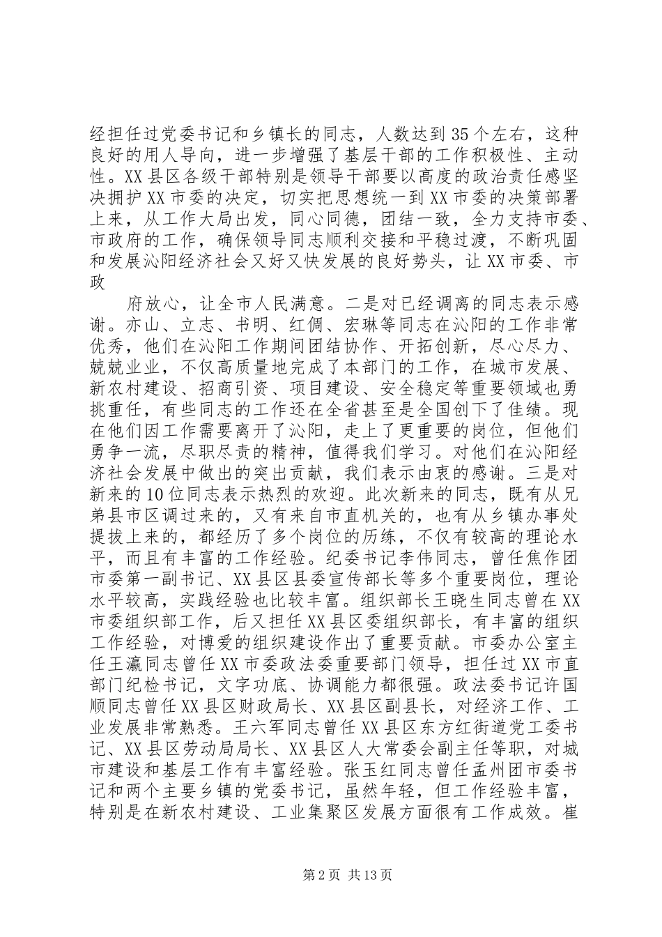 在全市领导干部大会上的讲话发言_第2页