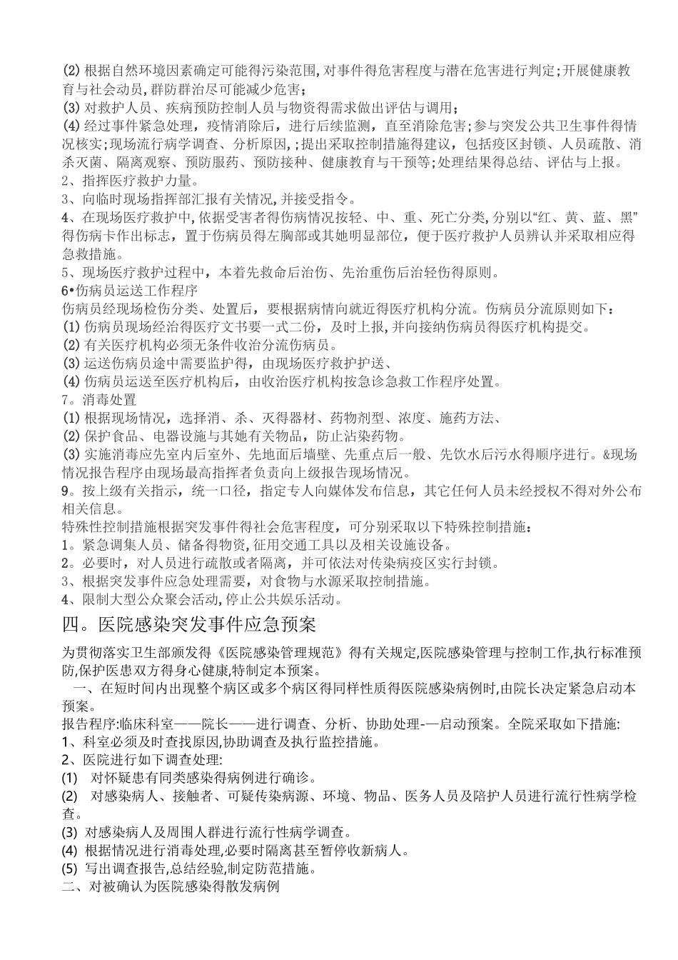 医院感染应急预案_第3页