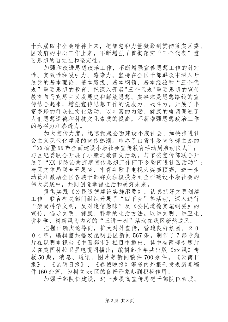 在全区宣传思想工作会议上的讲话发言_第2页