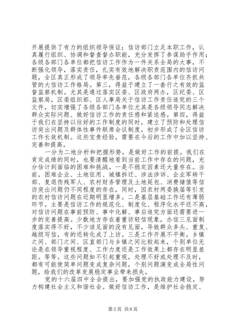 全区信访工作会议讲话发言_第2页