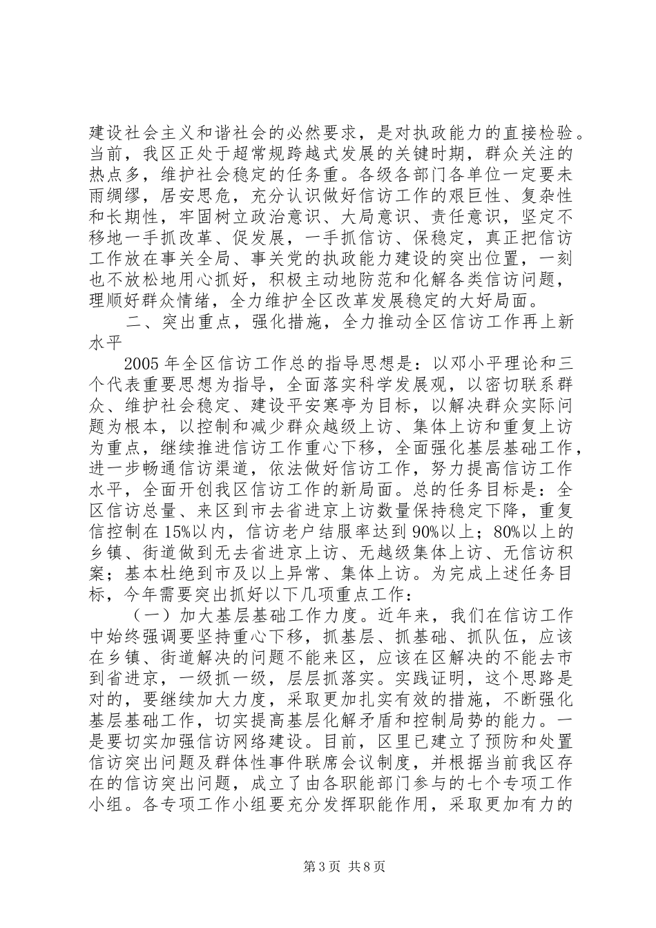 全区信访工作会议讲话发言_第3页