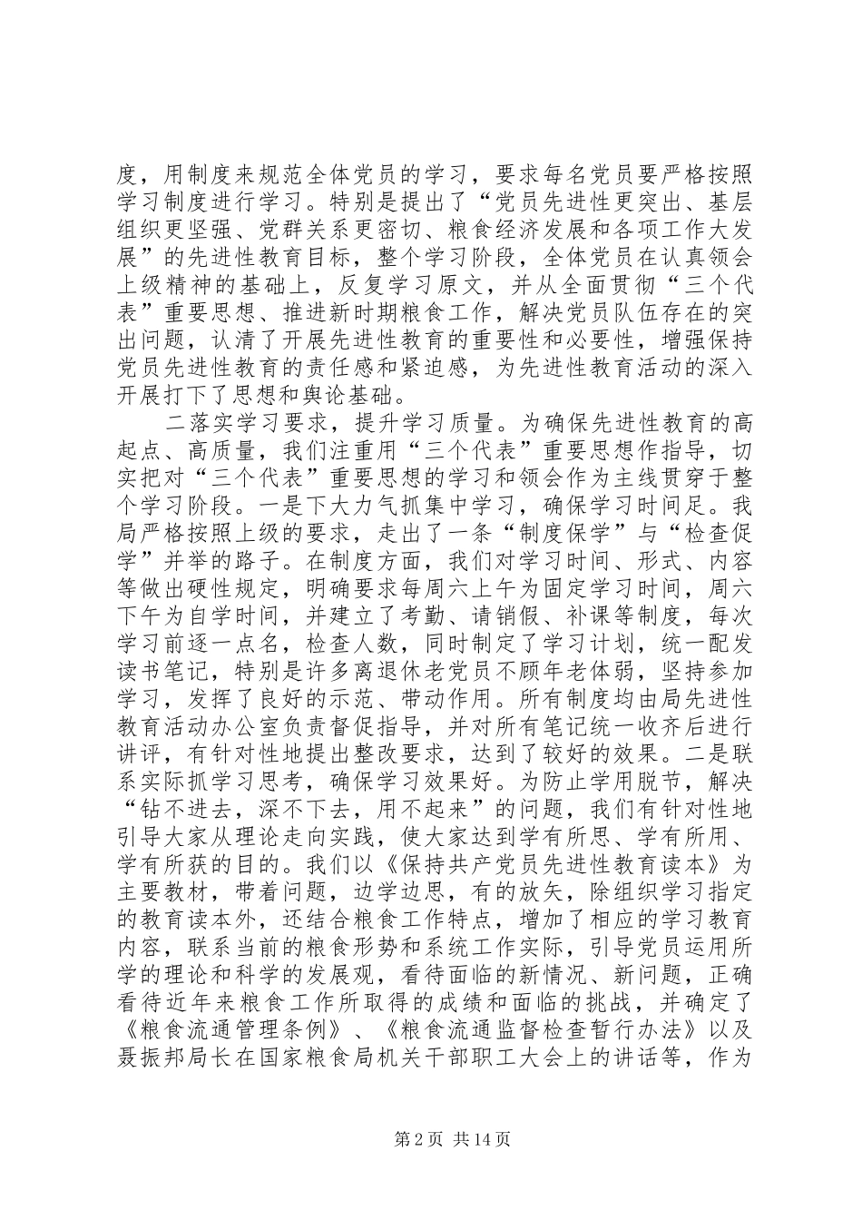 在“分析评议”阶段动员会议上的讲话发言_第2页