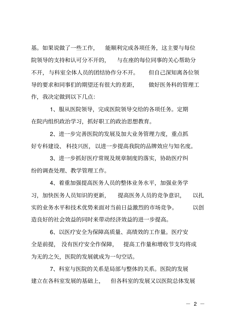 XX年医务科主任个人述职报告_第2页