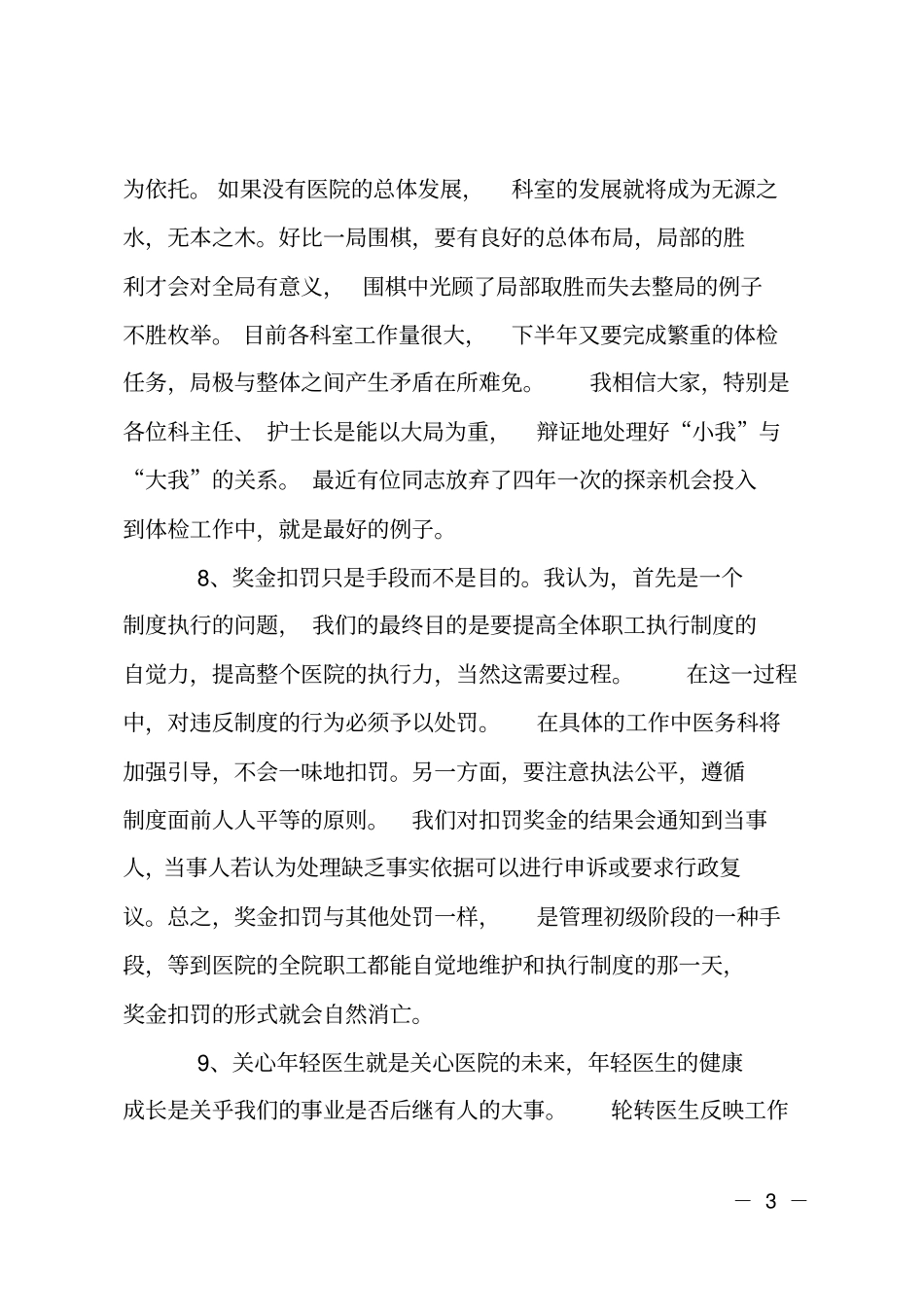 XX年医务科主任个人述职报告_第3页