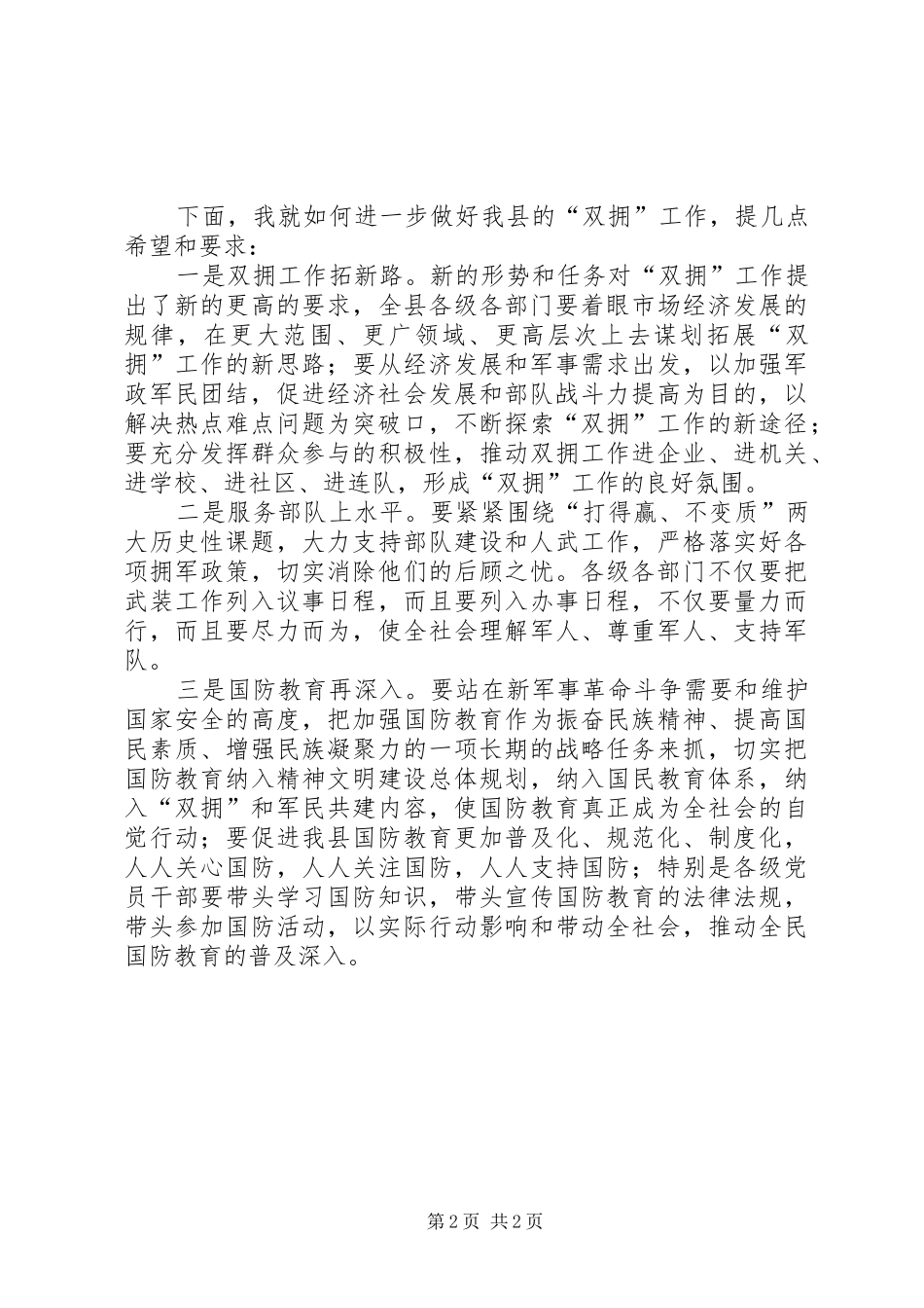 纪念八一建军节讲话发言_第2页