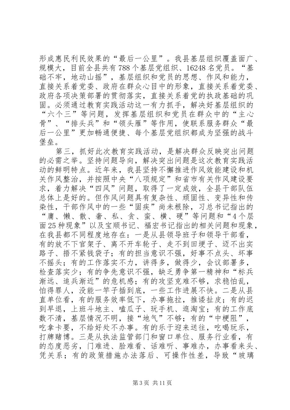 XX书记在全县党的群众路线教育实践活动动员会上的讲话发言_第3页