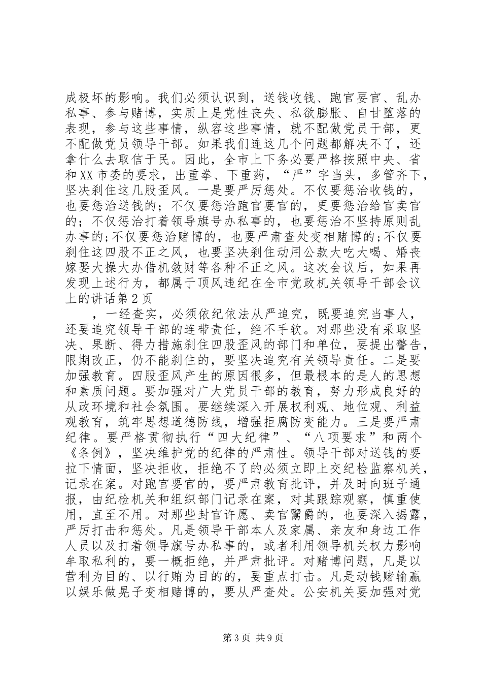 在全市党政机关领导干部会议上的讲话发言_第3页