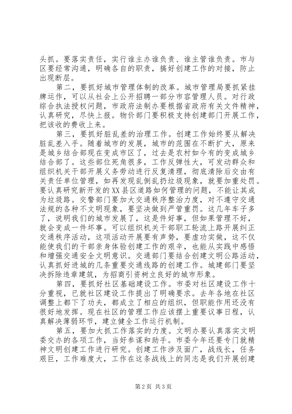 领导在市文明委全委会上的讲话发言_第2页