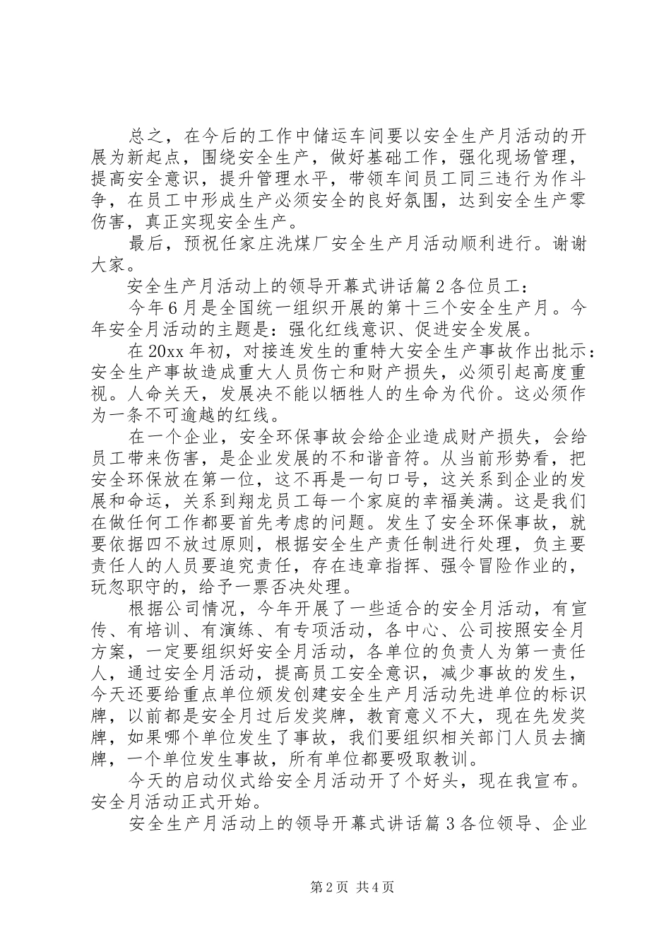 安全生产月活动上的领导开幕式讲话发言_第2页
